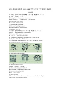 河北省保定市雄县2021-2022学年七年级下学期期中考试英语试题（含答案）