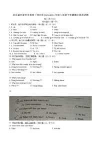 河北省石家庄市第四十四中学2021-2022学年七年级下学期期中英语试题（含答案）