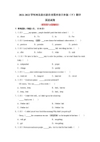 河北省石家庄市晋州市2021-2022学年八年级下学期期中英语试卷（含答案）