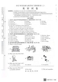 2022年河北省九地市初三模拟联考（二）英语试卷（图片版无答案，无听力音频和原文）