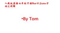 人教新目标 (Go for it) 版七年级下册Unit 10 I’d like some noodles.Section B多媒体教学课件ppt