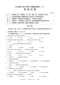 2022年北京门头沟区初三二模英语无答案