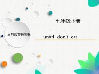 人教新目标 (Go for it) 版七年级下册Unit 4 Don’t eat in class.Section A备课ppt课件