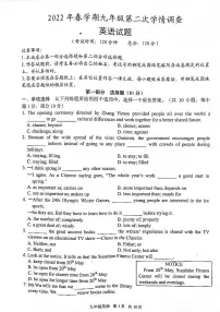 江苏省泰州市姜堰区2022年中考二模英语试卷(含答案无听力)