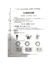 2022年山东省济宁市金乡县九年级英语下学期中考三模试题（含答案含听力）