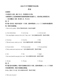 2022年河南省新乡长垣市中考一模英语卷及答案（文字版、含听力）