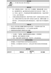 初中英语外研版 (新标准)八年级上册Module 2 My home town and my countryUnit 3 Language in use .教学设计