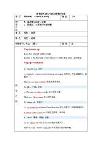 初中Module 7 A famous story综合与测试教案