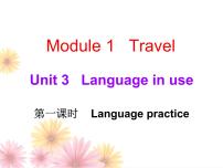 外研版 (新标准)九年级下册Module 1 TravelUnit 3 Language in use多媒体教学课件ppt