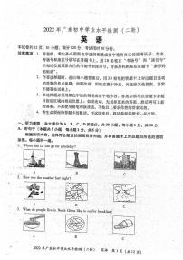 2022年广东省中山市初中学业水平检测（二轮）英语（含答案无听力）