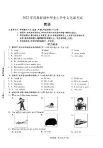 河北省邯郸市馆陶县馆陶学区2022年中考二模英语试题（含答案无听力）