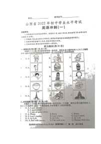 2022年山西省大同市云冈区中考模拟冲刺（一）英语试题（含答案含听力）