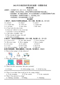 河北省唐山市丰南区2022年九年级第一次模拟考试英语试卷（含答案含听力）