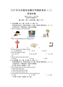 2022年安徽省芜湖市九年级毕业暨升学模拟考试(二)英语试题(含答案含听力)