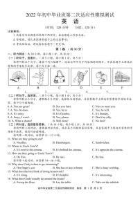 2022年广西南宁地区初中毕业班第二次适应性模拟英语试题（三模）（含答案含听力）