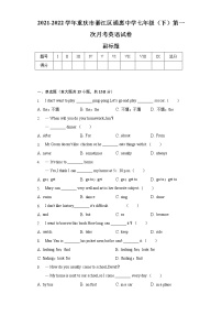 2021-2022学年重庆市綦江区通惠中学七年级（下）第一次月考英语试卷（含解析）