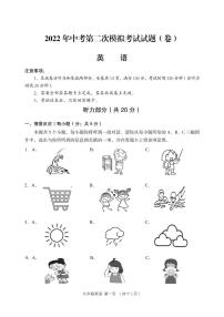 2022年山西省吕梁市中考第二次模拟考试卷及答案【英语】