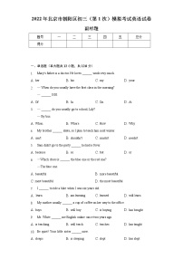 2022年北京市朝阳区初三（第1次）模拟考试英语试卷-（含解析）