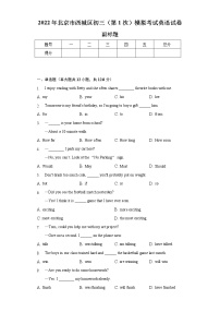 2022年北京市西城区初三（第1次）模拟考试英语试卷（含解析）