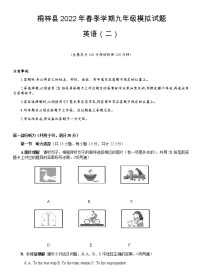 2022年贵州省桐梓县中考模拟英语试题（二）（含答案含听力）