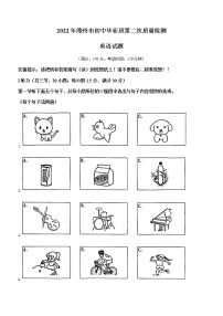 2022年福建省漳州市中考二模英语试题（无听力含答案）