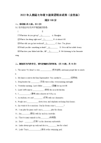 2022年人教版英语七年级下册期末试卷（含答案）--广东省适用