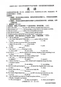 2022年吉林省吉林市九年级一模英语试题(含答案无听力)