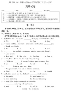 2022年北京市顺义区初三英语中考二模卷（含答案）