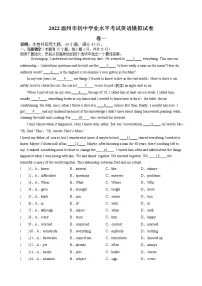 2022年浙江省温州市初中学业水平考试英语模拟试卷(word版含答案)