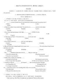 2022年江苏省常州市中考二模考试 英语 试卷（含答案）