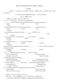 2022年江苏省常州市中考二模考试 英语 试卷（含答案）