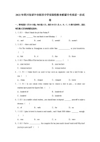 2022年四川省遂宁市射中实验校教育联盟中考英语一诊试卷(word版含答案)