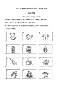 2022年福建省漳州市中考二模英语试题含答案(PDF版含听力材料无音频）