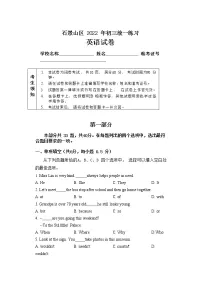 2022年北京市石景山区九年级英语二模试题(word版含答案)