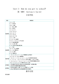 初中英语人教新目标 (Go for it) 版七年级下册Unit 3 How do you get to school?Section A第一课时教案