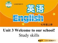 英语七年级上册Study skills教学演示ppt课件