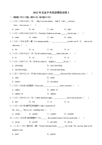 2022年北京中考英语模拟试卷3 (word版含答案)