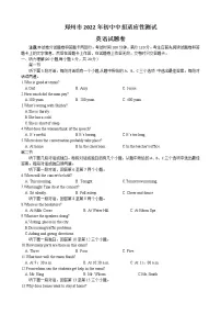 河南省郑州市2022年初中中招适应性测试英语试题 (word版含答案)