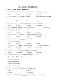 2022年北京中考英语模拟试卷5 (word版含答案)