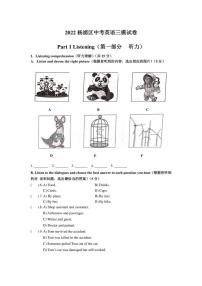 2022年上海市杨浦区中考英语三模试卷含答案(PDF版无听力材料及音频）