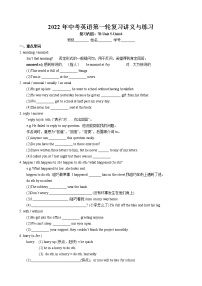 2022年牛津译林版中考英语一轮复习 七年级下册Unit5-6 考点讲义与练习