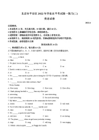 2022年北京市平谷区中考二模英语试题(word版无答案)