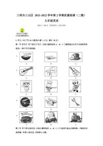 2022年福建省三明市三元区中考二模 英语 试卷含答案(PDF版含听力材料无音频）