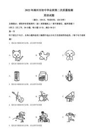 2022年福建省漳州市中考二模 英语 试题(PDF版含听力材料无音频）（学生版+解析版）