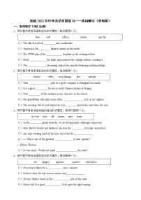 备战2022年中考英语专题复习——选词填空（单句类）