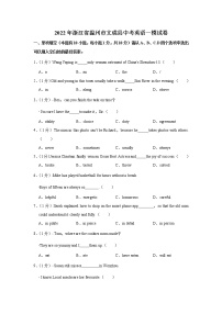 2022年浙江省温州市文成县中考英语一模试卷 (word版含答案)