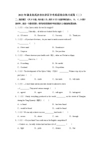 2022年湖北省武汉市江岸区中考英语综合练习试卷（二） (word版含答案)