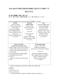 2020年杭州市西湖区公益中学七年级下学期五月月考（含部分解析）