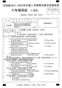 河南省2021-2022学年第二学期期末教学质量检测八年级英语试卷