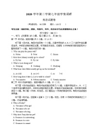 2020第二学期七年级学情调研 英语试题卷